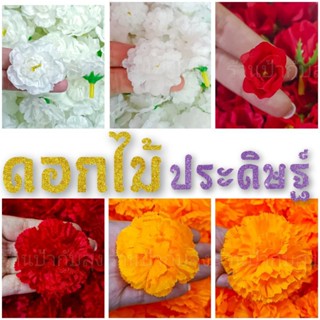 หัวดอกไม้ประดิษฐ์ ดอกไม้ปลอม