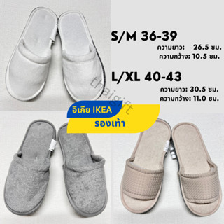 รองเท้าเดินในบ้าน IKEA อิเกีย สินค้าพร้อมส่ง รองเท้า เดินในบ้าน รุ้น TÅSJÖN ทัวเควิน SKOVELSJÖN สกูเวลเชิน