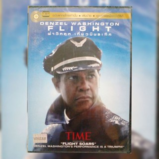 ดีวีดี ภาพยนตร์ Flight / ผ่าวิกฤติเที่ยวบินระทึก แผ่นมาสเตอร์มือหนึ่ง/ลิขสิทธิ์แท้/เสียงไทยเท่านั้น