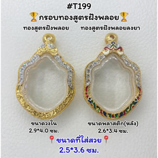 T199 ตลับพระ กรอบพระไมครอนทองสูตรฝังพลอย เหรียญหลวงปู่หมุน/มังกรคู่ขนาดวงใน 2.9*4.0 ซม. ขนาดที่ใส่สวย 2.5*3.6ซม.หรือขนาด