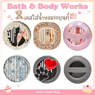 🧸ของแท้·ส่งไว·ถูก🧸เคสใส่น้ำหอมติดรถยนต์ (เฉพาะเคสไม่รวมน้ำหอม) Bath&amp;body works Visor clip Car Fragrance Case