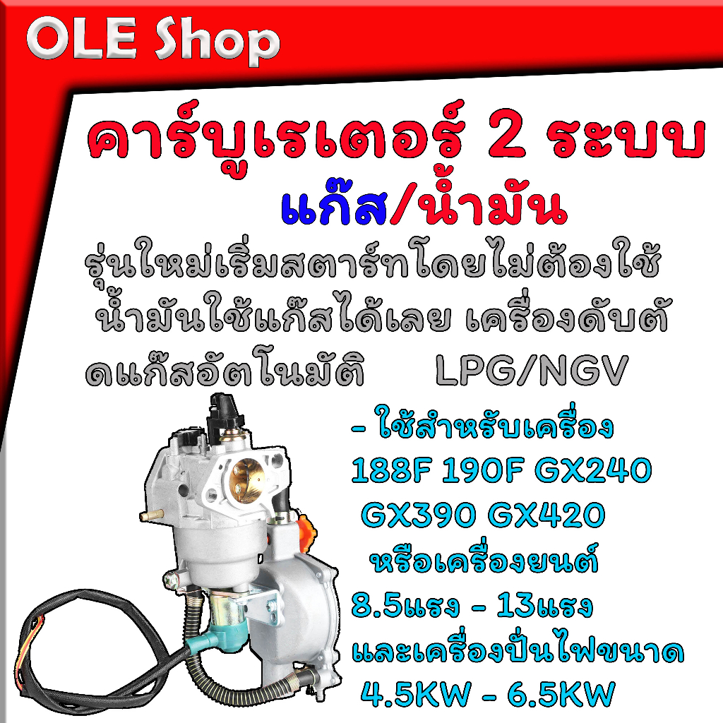 คาร์บู์เรเตอร์ 2 ระบบ แก๊ชหรือน้ำมัน สำหรับ HONDA 188F 190F GX240 GX390 GX420 และ เครื่องจีนทั่วไป