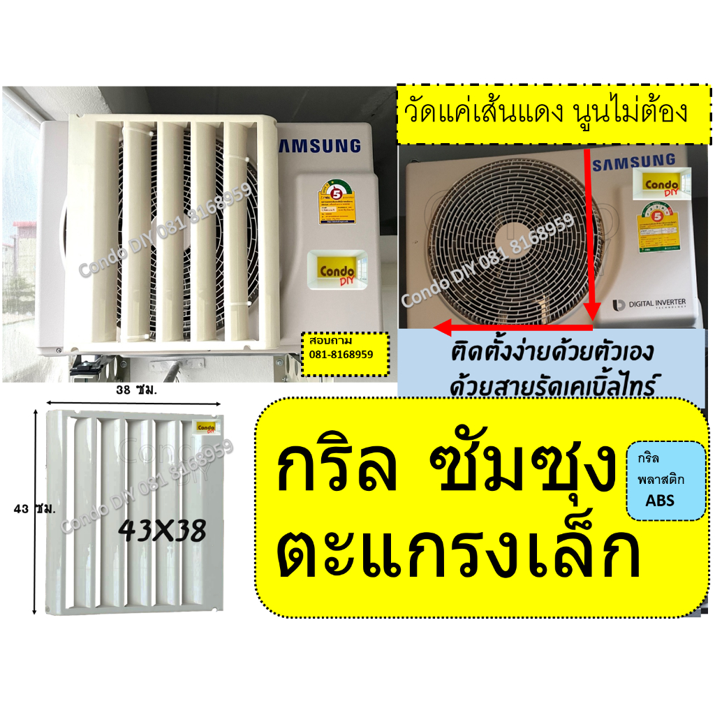 กริลแอร์เบี่ยงลมร้อน ABS ซัมซุง/มิตซู Inverter รุ่นเล็ก  ขนาด ส43xก38cm เปลี่ยนทิศทาง 8000- 9000 BTU