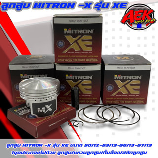 ลูกสูบ MITRON-X รุ่น XE ขนาด 50/12-53/13-56/13-57/13 ลูกสูบไมตรอน