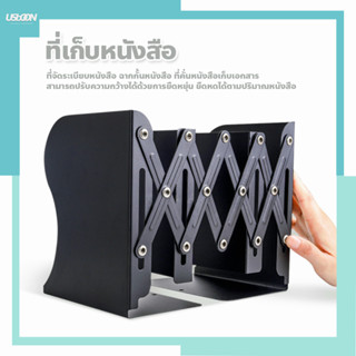 ที่เก็บหนังสือ ยืดขยายได้ Bookends อุปกรณ์จัดเก็บหนังสือ ขนาดกลาง ที่กั้นหนังสือ สแตนเลส