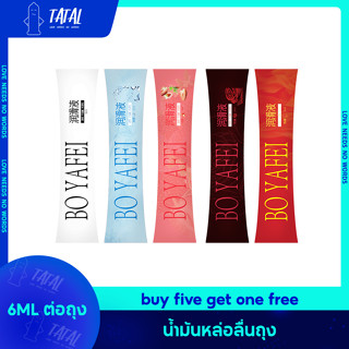 💙💙💙Buy 5 Get 1 Freeเจลหล่อลื่น สารหล่อลื่น เจลหล่อลื่นสูตรน้ำ6ML ในถุง-29