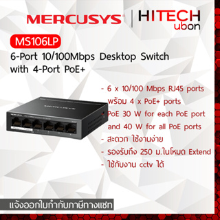 [ประกัน1ปี] MS106LP 6-Port 10/100Mbps Desktop Switch with 4-Port PoE+ SwitchHub สวิตซ์ฮับ สวิตซ์PoE [HITECHUBON]