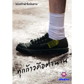🛵ส่งทันที 2 ชม.🏪💫Nanyang รองเท้าผ้าใบนักเรียนนันยาง NY205 ไซส์ 47 ใหญ่พิเศษ