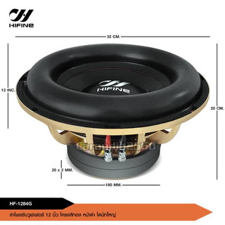 caraudio2560 (1ดอก) ดอกลำโพงซับเบส12นิ้ว HF-1284G โครงหล่อ180/20/3/วอยส์ดำ3" โครงหล่อสีทอง