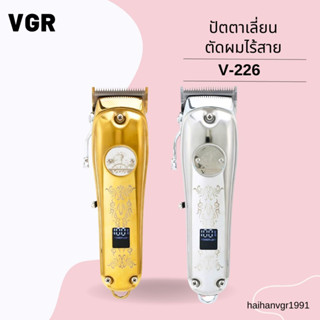 ปัตตาเลี่ยนแบบไร้สาย VGR รุ่น V-226 สีทอง สีเงิน