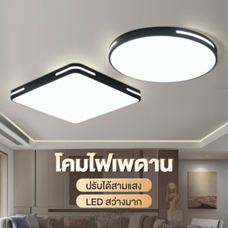 โคมเพดาน  โคมไฟติดเพดาน LED โคมไฟติดเพดานทรงกลม LED 18W/36W/48W ปรับได้สามแสง ไฟขนมปัง