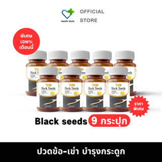 🔥โปรประจำเดือน Protriva Black Seeds 9 กระปุกน้ำมันงาดำ งาดำสกัดเย็น ข้อเข่าเสื่อม กระดูกพรุนส่งฟรี!! [โค้ดลด 12DD99]