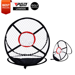 [11GOLF] ตาข่ายซ้อมชิฟ PGM CUTTING PRACTICE NET รหัสสินค้า LXW005