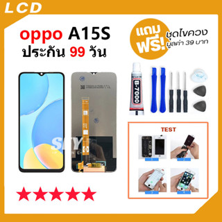 Display พร้อมทัชสกรีน สำหรับ ออปโป้  oppo A15S หน้าจอ LCD จอ+ทัช oppo A15S LCD