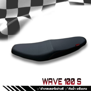 เบาะมอเตอร์ไซค์ ดำล้วน WAVE 100S  เบาะปาดริบบิ้น