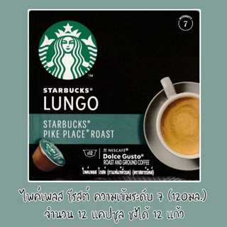 แคปซูลกาแฟ DOLCE GUSTO STARBUCKS LUNGO PIKE PLACE ROAST