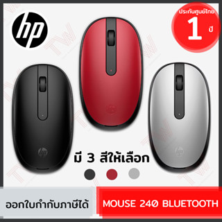 HP 240 Bluetooth Mouse เมาส์บลูทูธ ของแท้ มีให้เลือก 3 สี ประกันศูนย์ 1ปี