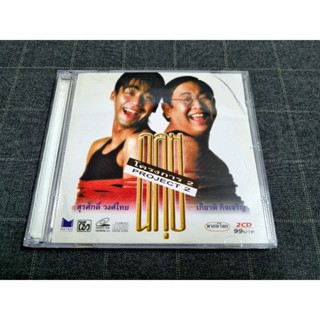 VCD ภาพยนตร์ไทยคอมเมดี้ตลก "ฉลุยโครงการ 2" (2533)