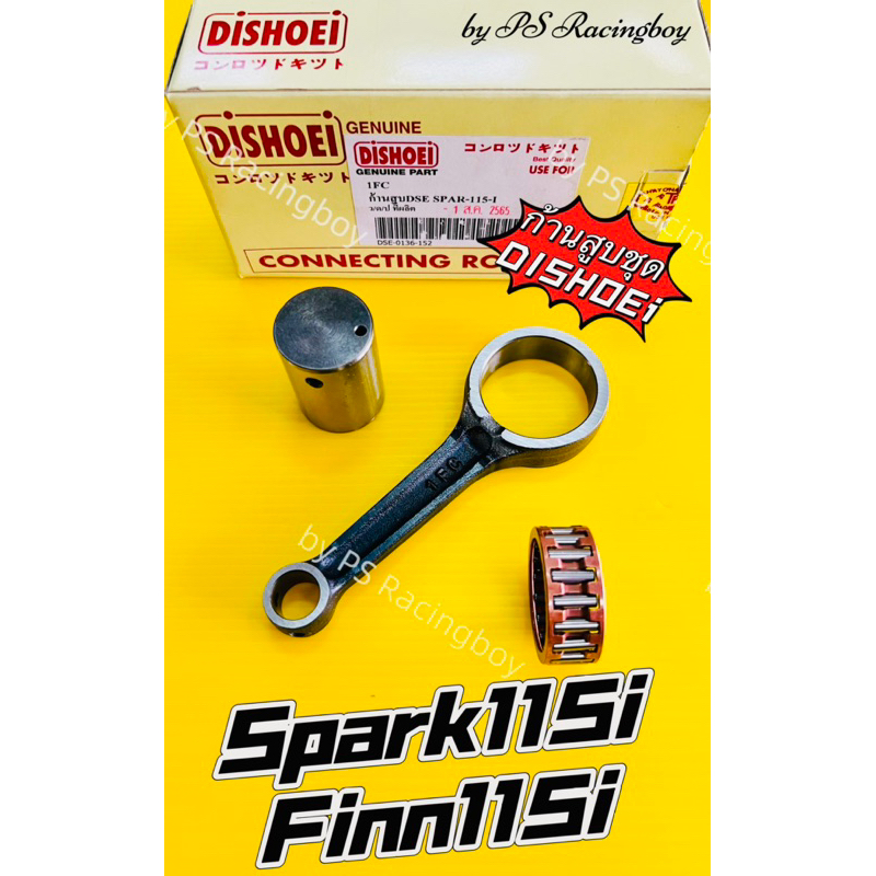 ก้านสูบ Spark115i ,Finn ,Finn115i อย่างดี(Dishoei) ก้านสูบฟิน ก้านสูบspark115i ก้านสูบชุดspark115i ก