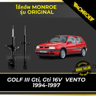 MONROE โช้คอัพ VOLKSWAGEN GOLF III MK3 Gti, Gti 16V  VENTO 1994-1997 รุ่น Original