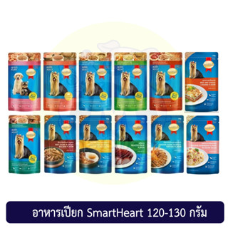 (แบบซอง) SmartHeart Pouch120-130กรัม สมาร์ทฮาร์ท อาหารเปียกสุนัขแบบซอง รับประกันสินค้าใหม่ exp:2024