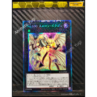 CR 005 [Yu-Gi-Oh! การ์ดยูกิแท้ yugi ]   " RC04-JP040 : Number 100: Numeron Dragon " (CR)