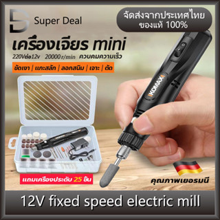 12V Electric mill เครื่องเจียร์ Mini ซื้อ1แถม25 สว่านจิ๋วไฟฟ้า สายอ่อน ขัด แกะสลัก