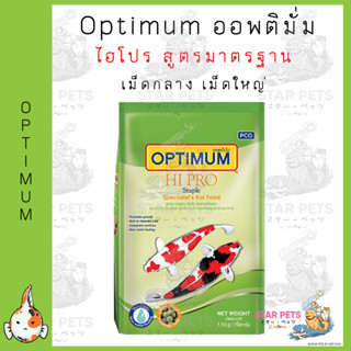 Optimum ออพติมั่ม ไฮโปร สูตรมาตรฐาน ขนาด 1.5กิโล