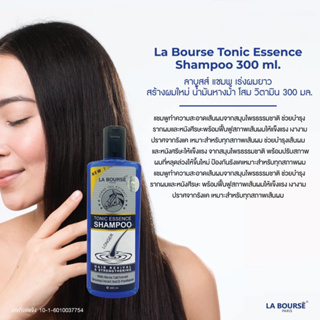 LA Bourse shampoo ลาบูสส์ แชมพูเร่งผมยาว(ขวดแบนสีน้ำเงิน)