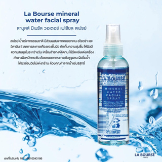 La bourse mineral water facial spray ลาบูสส์ มิเนรัล วอเตอร์ เฟเชียล สเปรย์ 125มล.