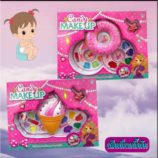 ของเล่นแต่งหน้า เครื่องสำอางค์เด็ก แต่งหน้าเด็ก ชุดแต่งหน้าของเล่น ชุดแต่งหน้าของเด็ก ชุดทาตา ลิปสติกเด็ก เครื่องสำอาง