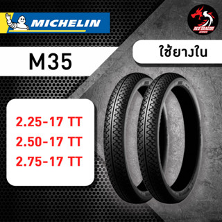 ยาง MICHELIN M35 ขอบ 17 ขนาด 2.25-17 TT // 2.50-17 TT // 2.70-17 TT ราคาต่อ 1 เส้น