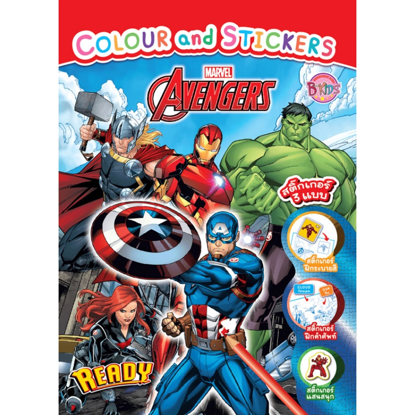 AVENGERS - READY colour and stickers หนังสือระบายสีและสติ๊กเกอร์ อเวนเจอร์ส Marvel #06041 [K]