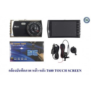 กล้องบันทึกภาพ หน้า-หลัง T680 TOUCH SCREEN