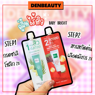 BABY BRIGHT Clear &amp; Treat Acne Set 6g.+6g. 1pcs.