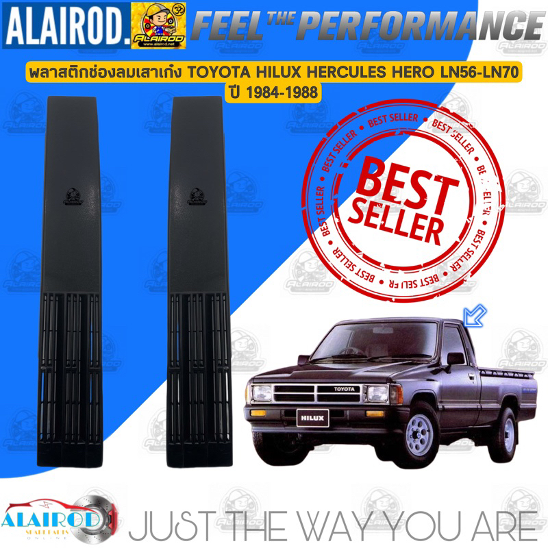 พลาสติกช่องลมเสาเก๋ง , ช่องลมเสาเก๋ง TOYOTA HILUX HERO LN56-LN70 ปี 1984-1988 แยกขายเป็นข้าง