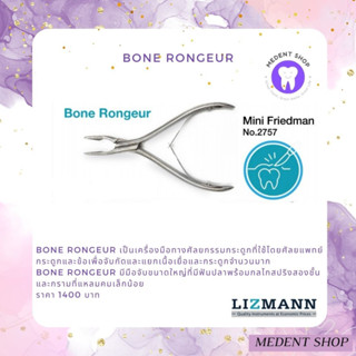 ( สินค้าคุณภาพดี ยี่ห้อ Lizmann ) Bone Rongeur