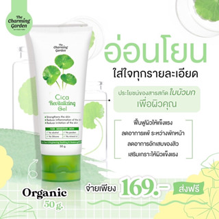 เจลกู้ผิวใบบัวบก เจลใบบัวบก CICA GEL ขนาด50กรัม