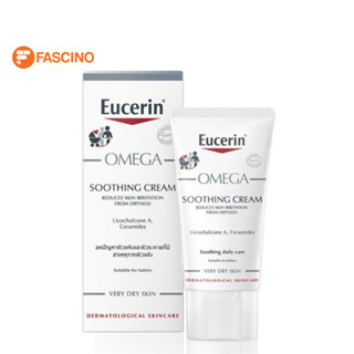 Eucerin OMEGA SOOTHING CREAM ยูเซอริน โอเมก้า ซูทติ้ง ครีม มีให้เลือก 2 ขนาด ครีมบำรุงผิวสำหรับผิวแพ้ง่าย ลดผิวแห้ง