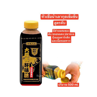 หัวเชื้อน้ำเลากุยเข้มข้น  สุตรตับ ปริมาณ  500 ml