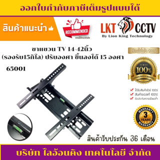 💥สินค้าขายดี💥 ขาแขวนทีวีติดผนัง ยี่ห้อ C-metal รหัส 65001 ขนาด 14-42 นิ้ว TV WALL MOUNTS 14-42”