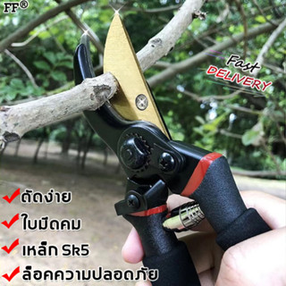 ✂️100%ของแท้SK5✂️FF กรรไกรแต่งกิ่ง ตัดง่ายและคมมากกรรไกรสำหรับตัดแต่งกิ่งไม้ กรรไกรตัดกิ่งไม้