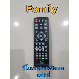 รีโมท กล่องดิจิตอล ยี่ห้อ Family แฟมิลี่ (สีดำ)