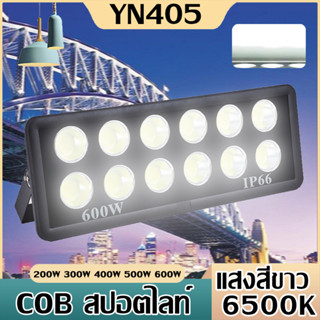 (พร้อมจัดส่ง) สปอตไลท์ไฟสนาม ไฟส่องสว่าง 200W-600W แสงสีขาว ไฟสปอตไลท์กลางแจ้ง spotlight ส่องสว่างป้ายโฆษณา กันน้ำ เสี