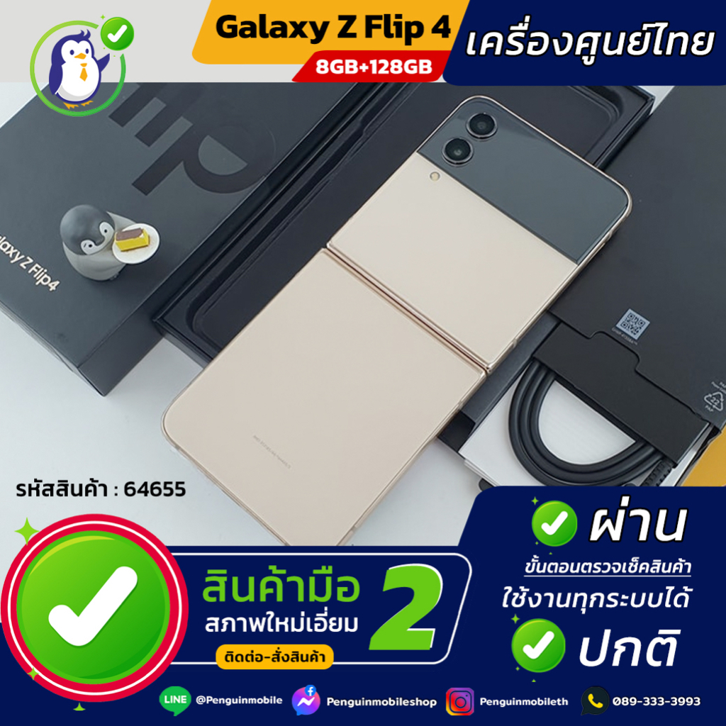 [มือสอง] Samsung Galaxy Z Flip4 สี Pink Gold 8/128 GB ศูนย์ไทย สภาพใหม่เอี่ยม 99.99 % ดุจมือ 1