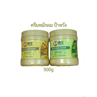 ครีมหมักผมป้าหวัง 500g Bawang Treatment มี 2สูตร ทรีทเม้นท์บำรุงเส้นผม สัปดาห์ละ 2ครั้ง