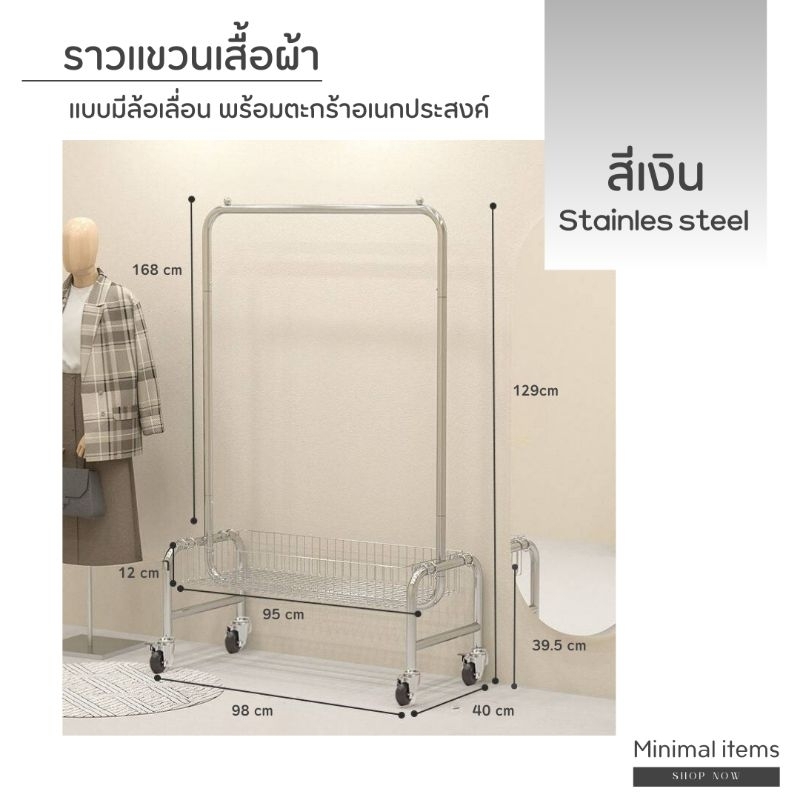 ราวแขวนผ้ามีล้อเลื่อน พร้อมตะกร้า ขนาดใหญ่ ราวแขวนผ้าสแตนเลส ราวแขวนผ้าโรงแรม