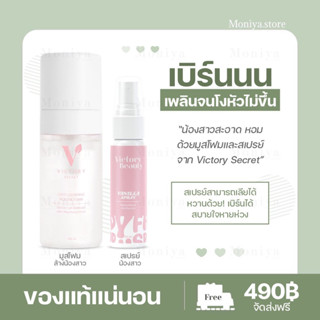 [ไม่ระบุชื่อสินค้า] สเปรย์น้องสาว Victory Secret ดูแลจุดซ่อนเร้น ระงับกลิ่นอับ สเปรย์ระงับกลิ่นน้องสาว