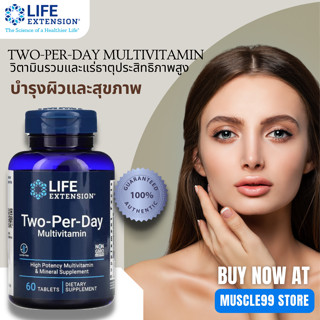 💊LIFE EXTENSION Two-Per-Day Multivitamin (60 Tablets) วิตามินรวม ชนิดเม็ด บำรุงผิวและสุขภาพ