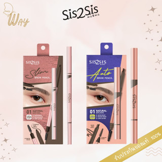 ซิสทูซิส สลิม/ออโต้ บราว เพนซิล 0.28ก Sis2Sis Slim/ Auto Brow Pencil 0.28g